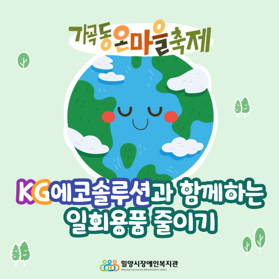 KG에코솔루션과 함께한 가곡동온마을 축제