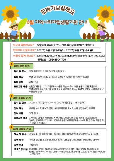 [참여자모집]6월 지역사회자립생활지원