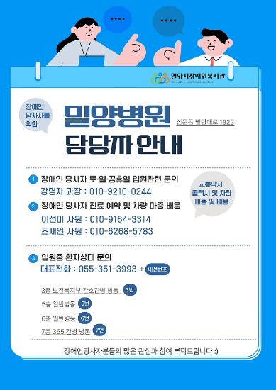 장애인당사자를 위한 밀양병원 노인요양시설담당 안내드립니다 ! 
