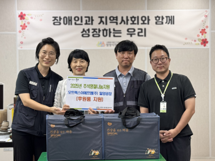 모트렉스이에프엠 주식회사 밀양공장 후원자님 감사합니다!