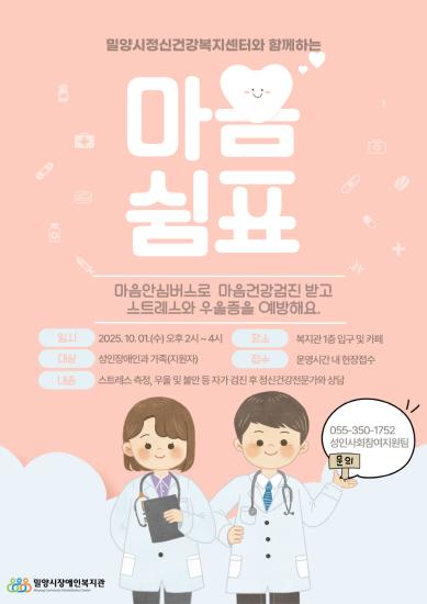 [모집]성인장애인 가족(지원자)를 위한 마음 건강검진 '마음쉼표'