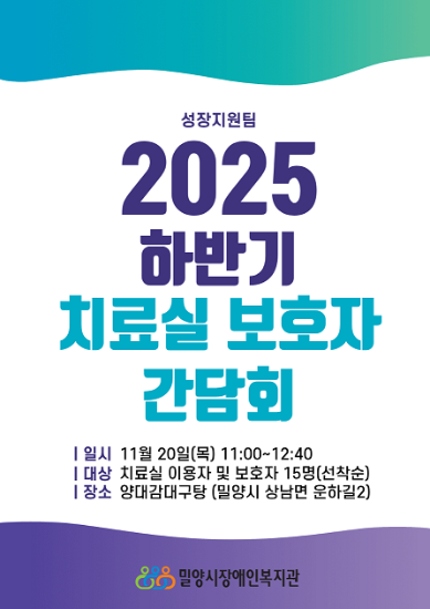 성장지원팀 򒾩 하반기 치료실 보호자 간담회>