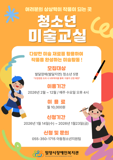 [모집] 청소년 미술교실 이용자 모집 안내