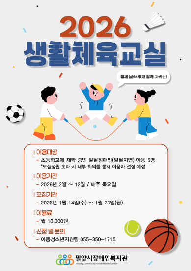 [모집] 생활체육교실 이용자 모집 안내