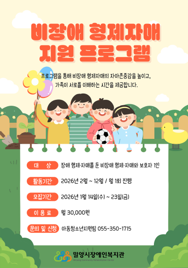 [모집] 비장애형재자매 지원 프로그램 이용자 모집 안내