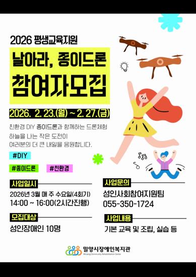 날아라, 종이드론 모집