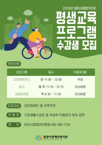 평생교육프로그램 수강생 모집