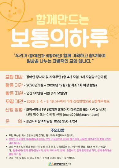 함께 만드는 보통의 하루(소규모문화모임사업 참여자모집)