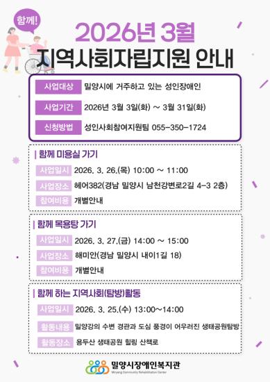 3월 함께하는 지역사회자립생활지원 사업 안내
