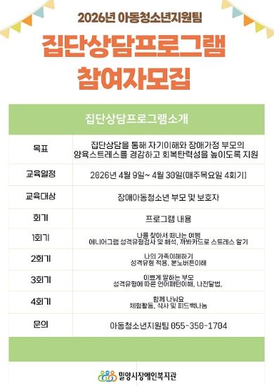 [모집] 집단상담프로그램 안내