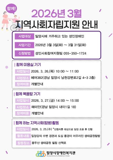 3월 함께하는 지역사회자립생활지원 사업 안내