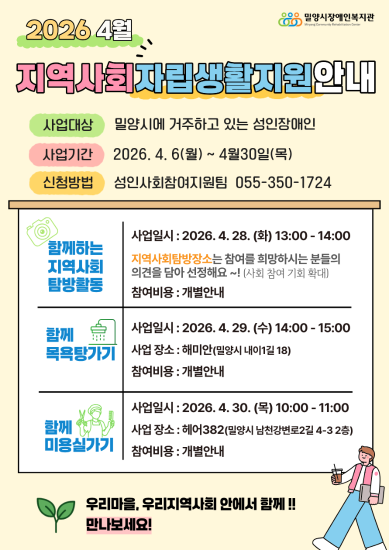 2026년 4월 지역사회자립생활지원 안내