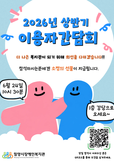상반기 이용자 간담회 진행 안내