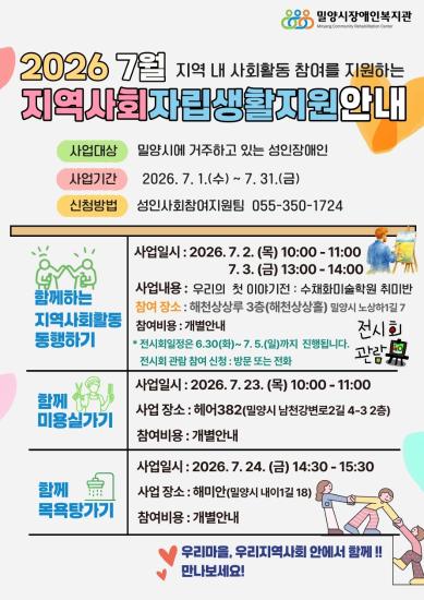 7월 지역사회자립생활지원 