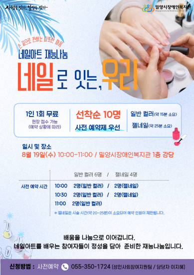 네일아트 재능나눔 「네일로 잇는 우리」 참여자 모집