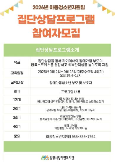 2026년 아동청소년지원팀 집단상담프로그램 참여자 모집
