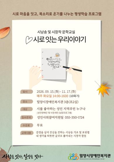 시낭송 및 시창작 문학교실