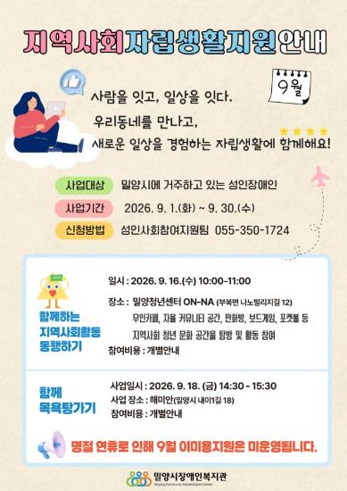 9월 지역사회자립생활지원 안내
