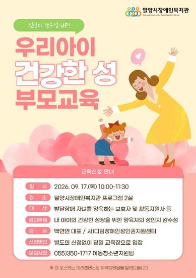 멘토링(부모 자조모임) 부모교육 안내