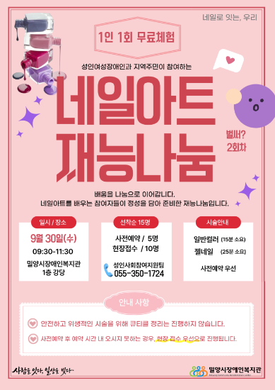 네일아트 재능나눔 (2회차)