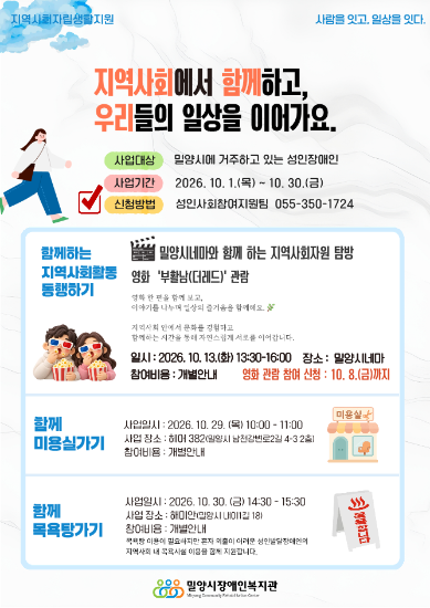 10월 지역사회자립생활지원 안내